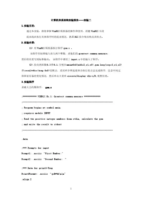 计算机体系结构实验报告——实验二