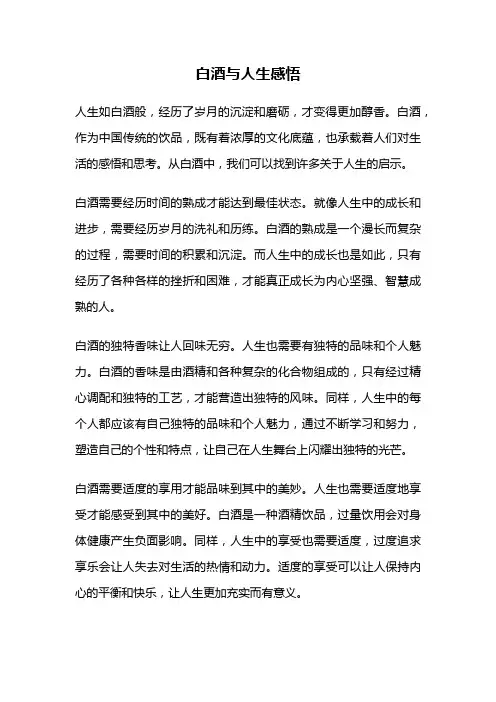 白酒与人生感悟
