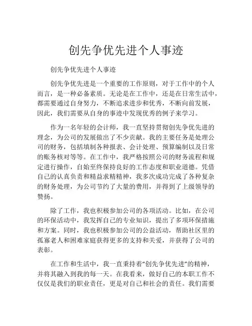 创先争优先进个人事迹