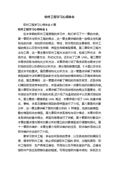 软件工程学习心得体会