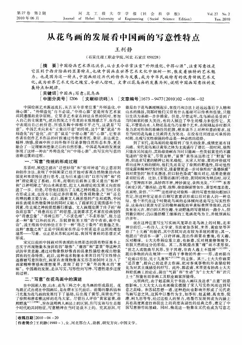 从花鸟画的发展看中国画的写意性特点