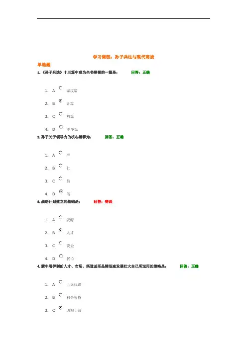 培训-孙子兵法与现代商战 试题答案