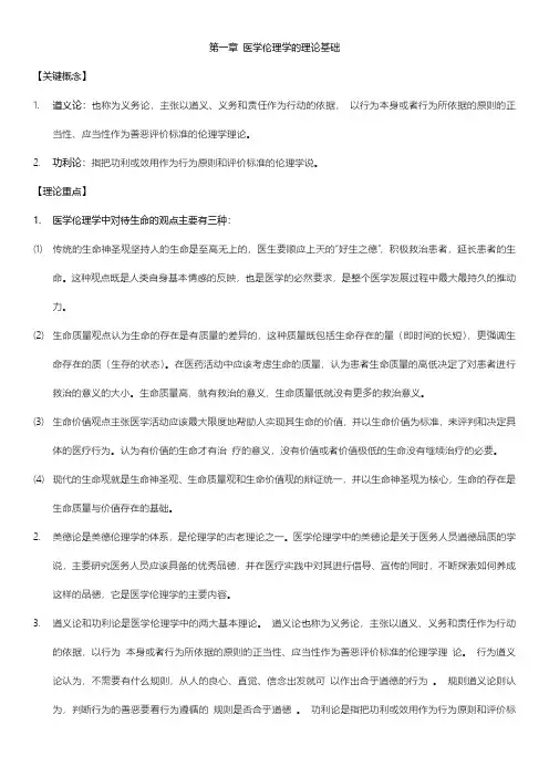 医学伦理学考点 - 2018中山大学