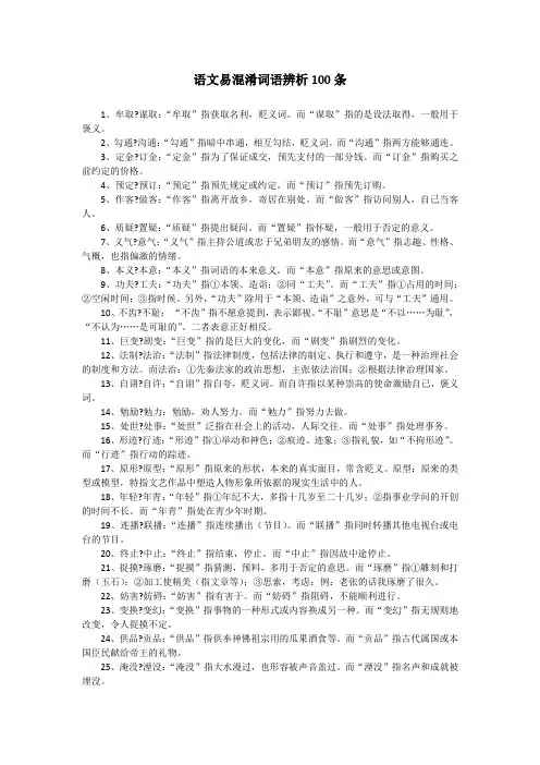 高中语文易混淆词语辨析100条