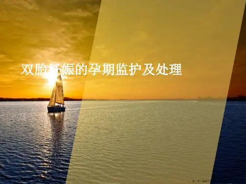 余腊梅双胎妊娠的孕期监护及处理