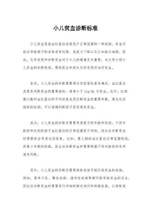 小儿贫血诊断标准