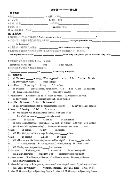 人教版英语九年级Unit3-4测试