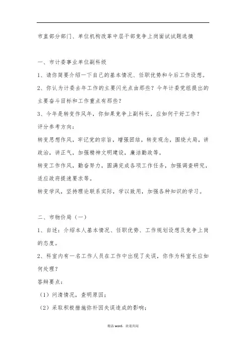 中层干部竞争上岗试题