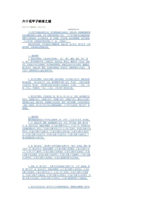 60花甲纳音之谜