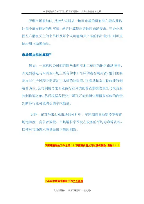 市场分析方法lv31市场累加法