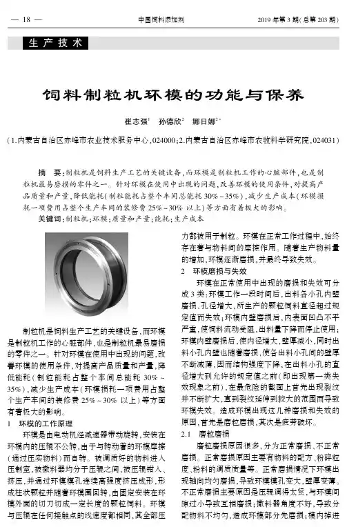饲料制粒机环模的功能与保养