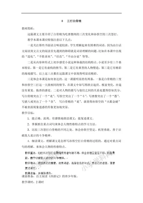 六年级下语文导学案-8三打白骨精-