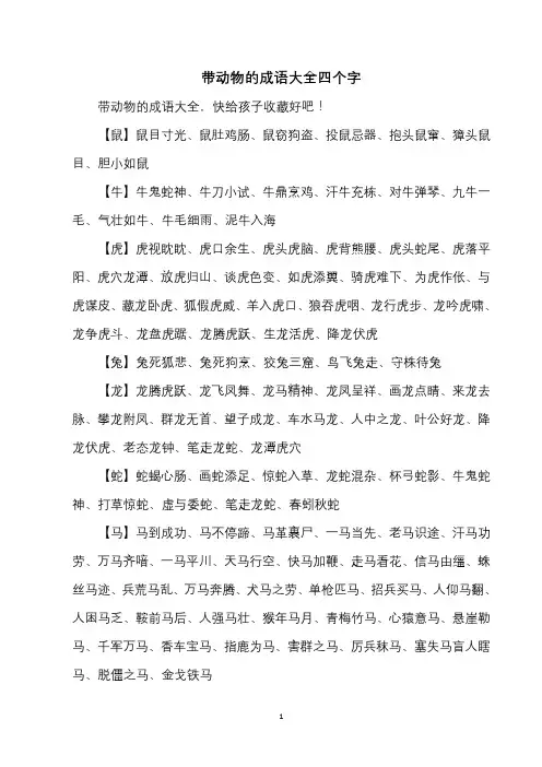 带动物的成语大全四个字