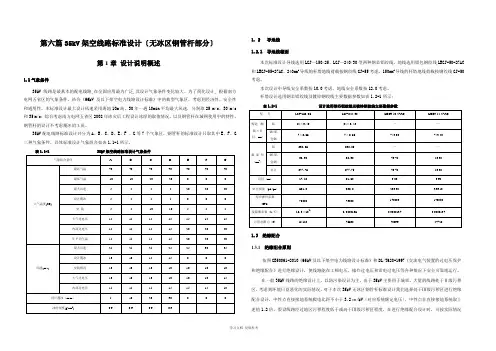 35kV-钢管杆-(无冰区)设计说明