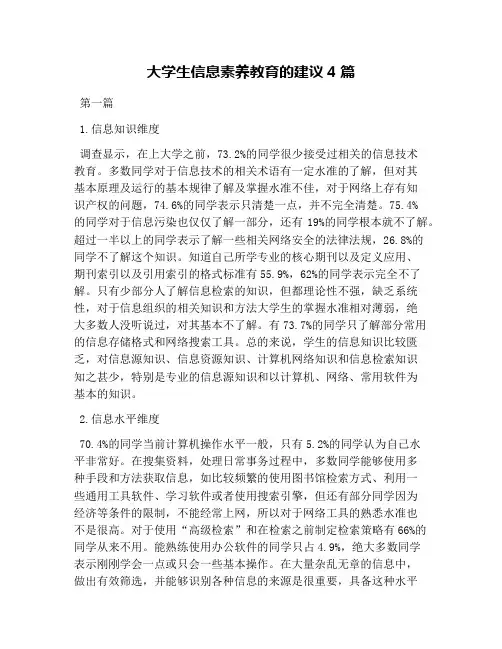 大学生信息素养教育的建议4篇