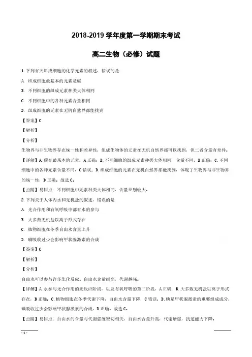 江苏省徐州市2018-2019学年高二上学期期末考试生物试题附答案解析