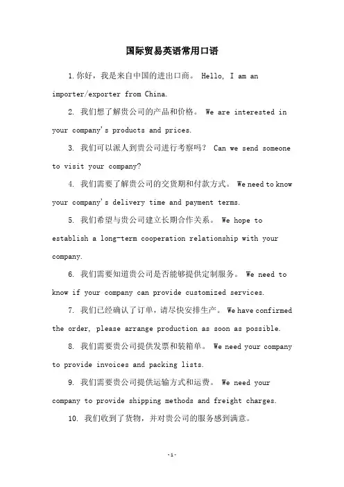 国际贸易英语常用口语