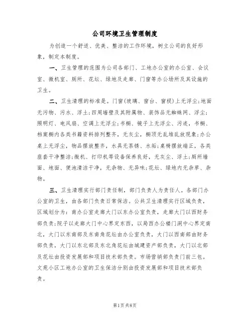 公司环境卫生管理制度（5篇）