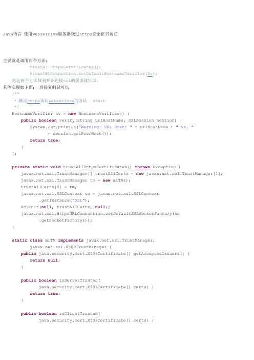 WebService绕过https证书认证方法