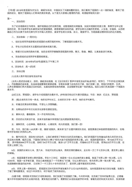 国庆节主题班会教案三篇