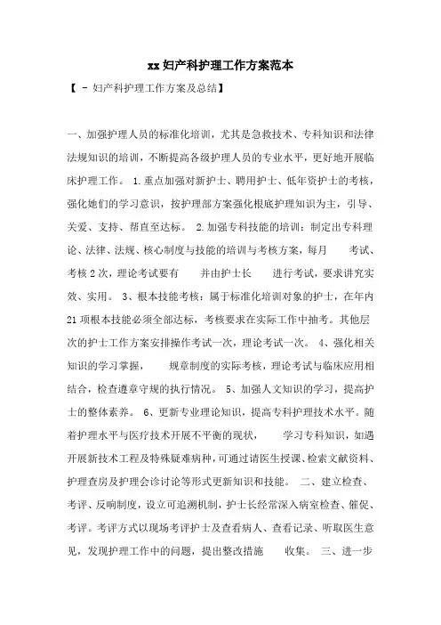 2021妇产科护理工作计划范本