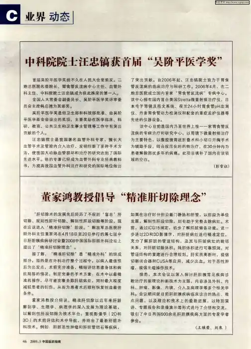 董家鸿教授倡导 “精准肝切除理念”