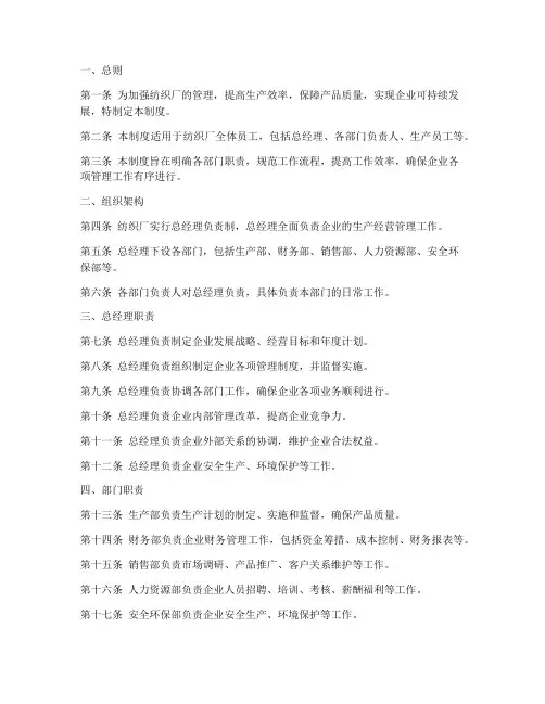 纺织厂总经理全管理制度