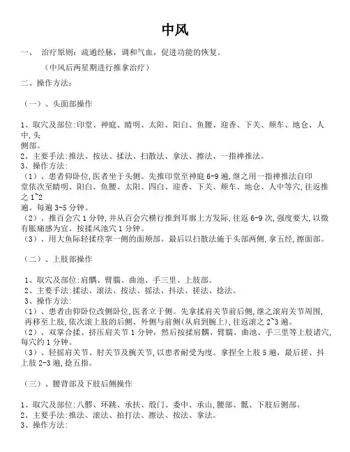 中风推拿手法规范