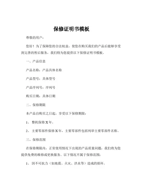 保修证明书模板
