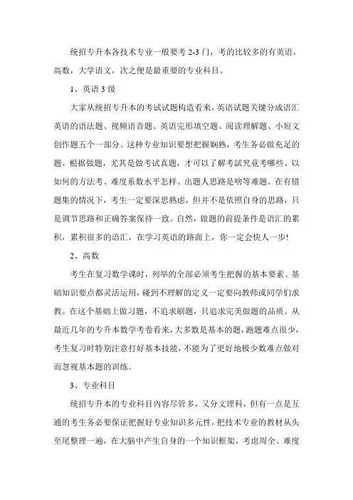 专升本各专业考试科目是什么
