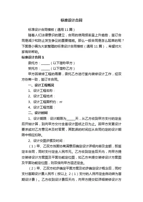 标准设计合同