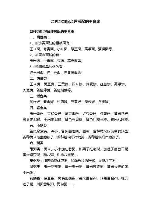各种纯粗粮合理搭配的主食表