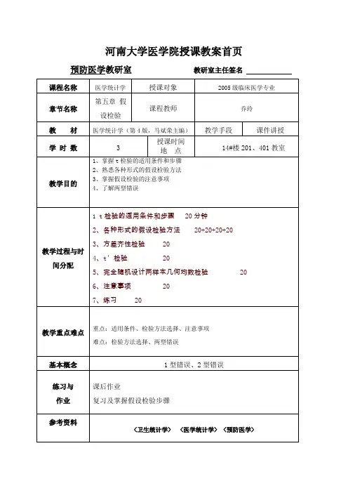 第五章  t检验