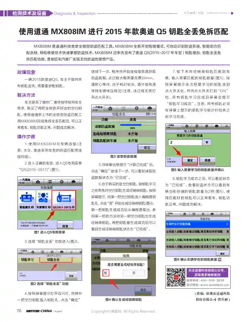 使用道通MX808IM进行2015年款奥迪Q5钥匙全丢免拆匹配