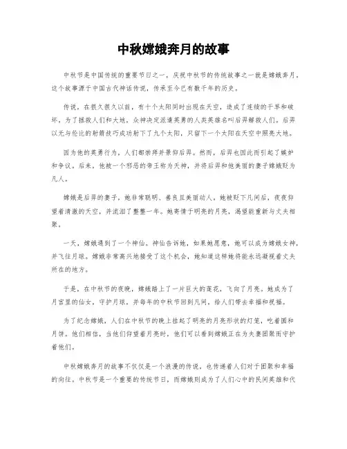 中秋嫦娥奔月的故事