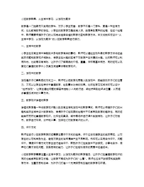 小班数学教案：从生活中学习,以游戏为载体