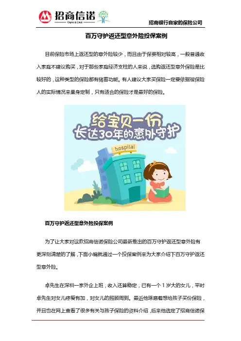 百万守护返还型意外险投保案例