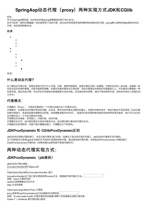 SpringAop动态代理（proxy）两种实现方式JDK和CGlib