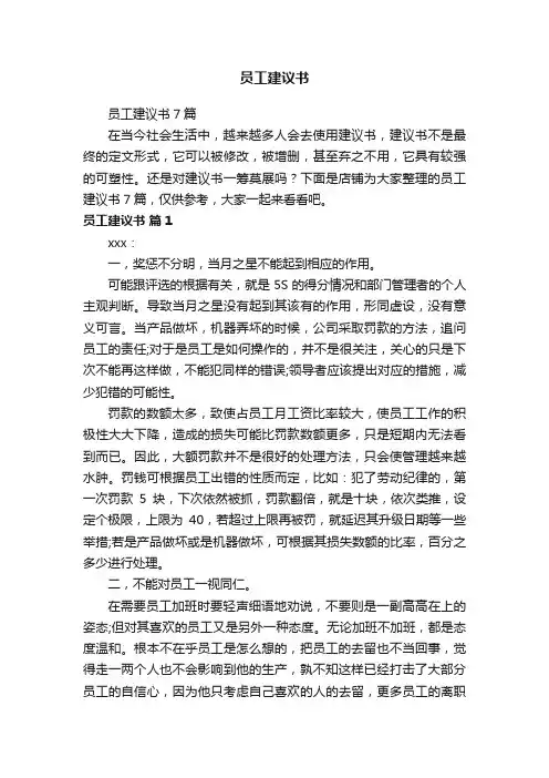 员工建议书
