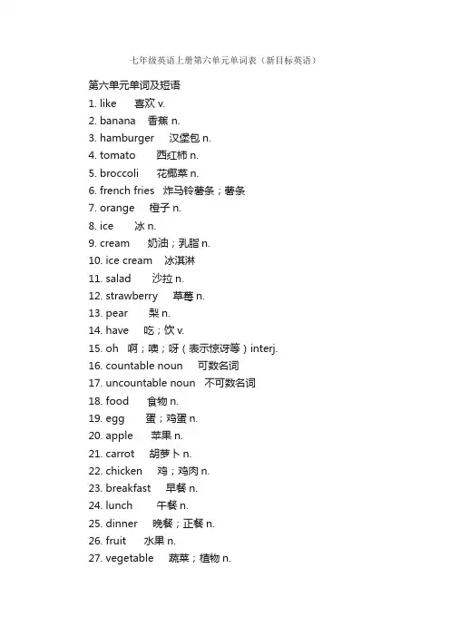 七年级英语上册第六单元单词表（新目标英语）