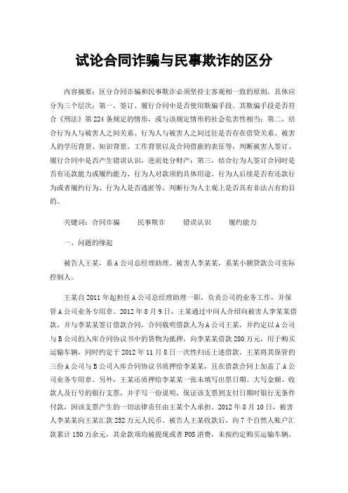试论合同诈骗与民事欺诈的区分