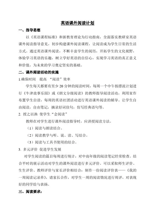 小学四年级英语课外阅读计划