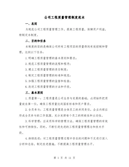 公司工程质量管理制度范本（3篇）
