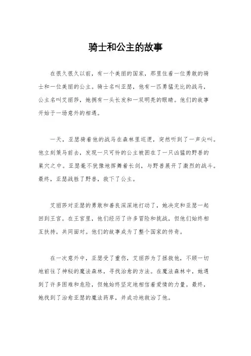 骑士和公主的故事