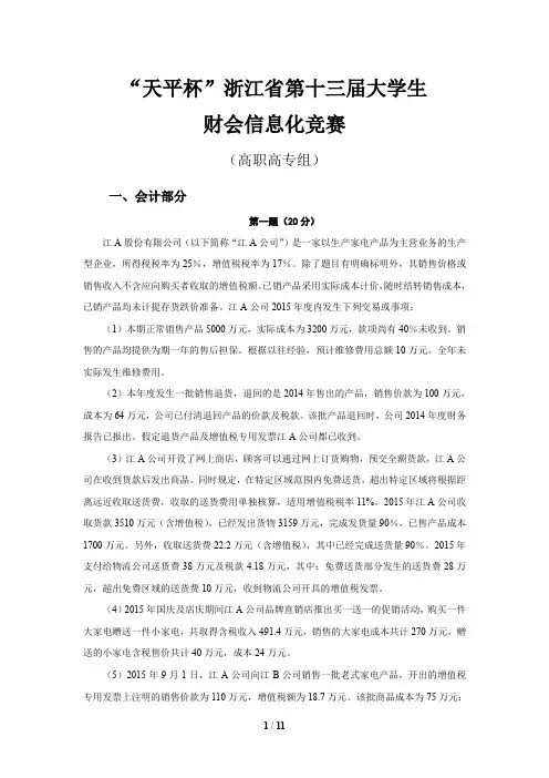 第13届财会信息化竞赛高职组试题