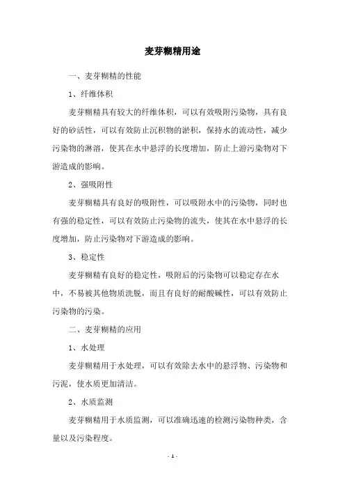 麦芽糊精用途