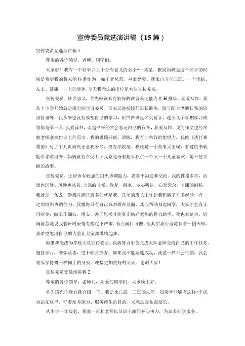 宣传委员竞选演讲稿(15篇)