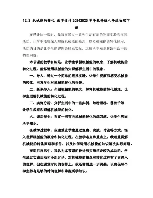 12.2机械能的转化教学设计--2024-2025学年教科版八年级物理下册
