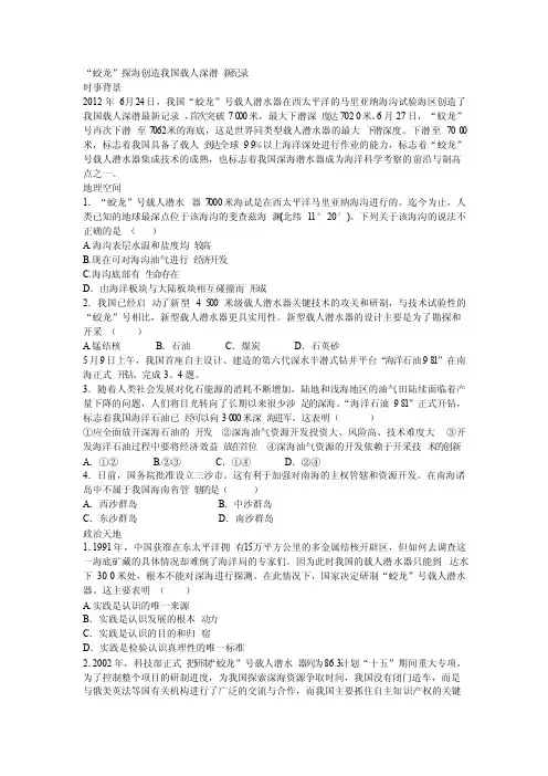 与“蛟龙”号有关的试题