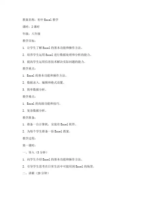初中excel教案_河北大学
